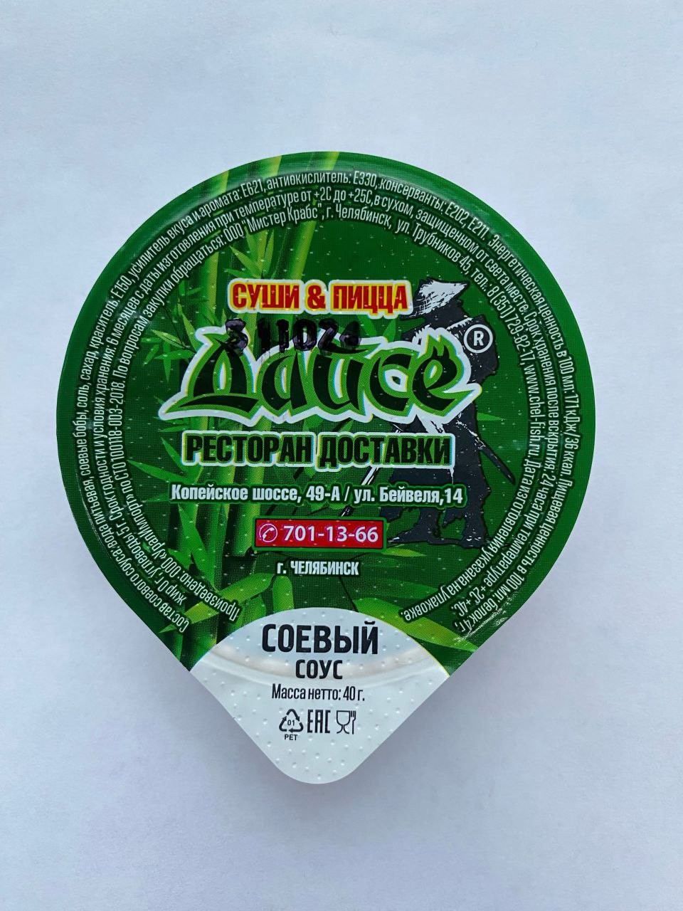 Соевый соус 40 гр.